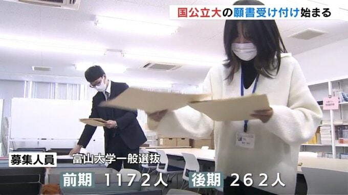 国公立大学二次試験の願書受け付け開始　被災した受験生の検定料免除制度も導入　富山　|　富山のニュース｜天気・防災｜チューリップテレビ