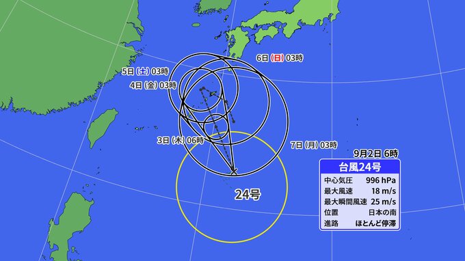 【台風情報】「台風24号」今後の進路は？　西日本~東日本の広範囲で「警報級大雨」のおそれ【気象庁・全般気象情報・雨風の予想シミュレーション】|TBS NEWS DIG