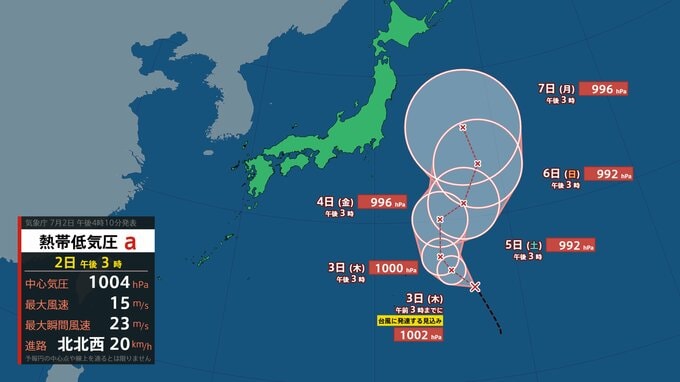 日本の南にある台風のたまご＝熱帯低気圧は台風へ　992hPaへ発達見込み　進路はやや西寄りへ【台風情報・雨と風の最新シミュレーション】　|　愛媛のニュース - Nスタえひめ｜あいテレビは6チャンネル