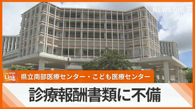 「現場の医師が多忙で…」患者50人分の診療報酬の請求書類に不備　|　沖縄のニュース｜RBC 琉球放送