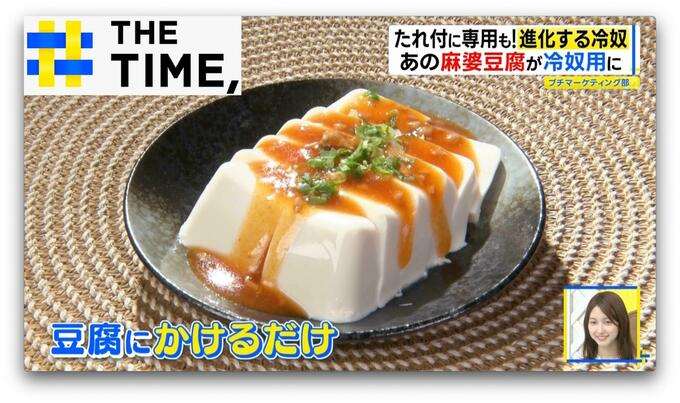 夏の長期化で「冷奴」が進化…“専用商品”も登場し味も食べ方もバリエーション豊富【THE TIME,】 |TBS NEWS DIG