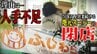 「本当に困る…」70年以上愛されてきた地元スーパーの閉店　理由は『人手不足』　求人を出しても見つからない『働き手』　人口減少で厳しさ増す“地域のスーパー”取り巻く環境　|　青森のニュース│ATV NEWS│青森テレビ