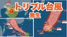 【台風情報】新たな熱帯低気圧「台風のたまご」が「台風20号」に　「台風19号」非常に強い「台風18号」トリプル台風発生 9月24日～10月9日までの16日間天気シミュレーション【気象庁 今後の台風進路は？24日午後7時25分発表】|TBS NEWS DIG