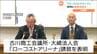 村井知事公約・簡易的に建設可能な1万人規模のアリーナ「ローコストアリーナ」誘致に向け大崎市の経済団体が名乗り　宮城・大崎市　|　宮城のニュース│tbc NEWS│tbc東北放送