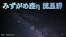 【みずがめ座η（エータ）流星群】極大は5月6日「午前2時頃～3時半頃」短時間が観察のチャンス　今年は月が明るく…　|　岡山・香川のニュース | 天気 | RSK山陽放送