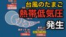 【台風情報】台風のたまご「熱帯低気圧」が発生 あす6日（水）には「台風」へ発達する見込み…今後の進路、日本への影響は？雨シミュレーションで詳しく見る【気象庁 5日午後8時更新】|TBS NEWS DIG
