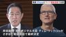 【速報】来年春　iPhoneにマイナ機能搭載で政府とアップルが合意|TBS NEWS DIG