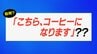 バイト敬語「～になります」を考える…国語辞典を読み解いた言語学者に聞いてみた　|　石川県のニュース｜MRO北陸放送