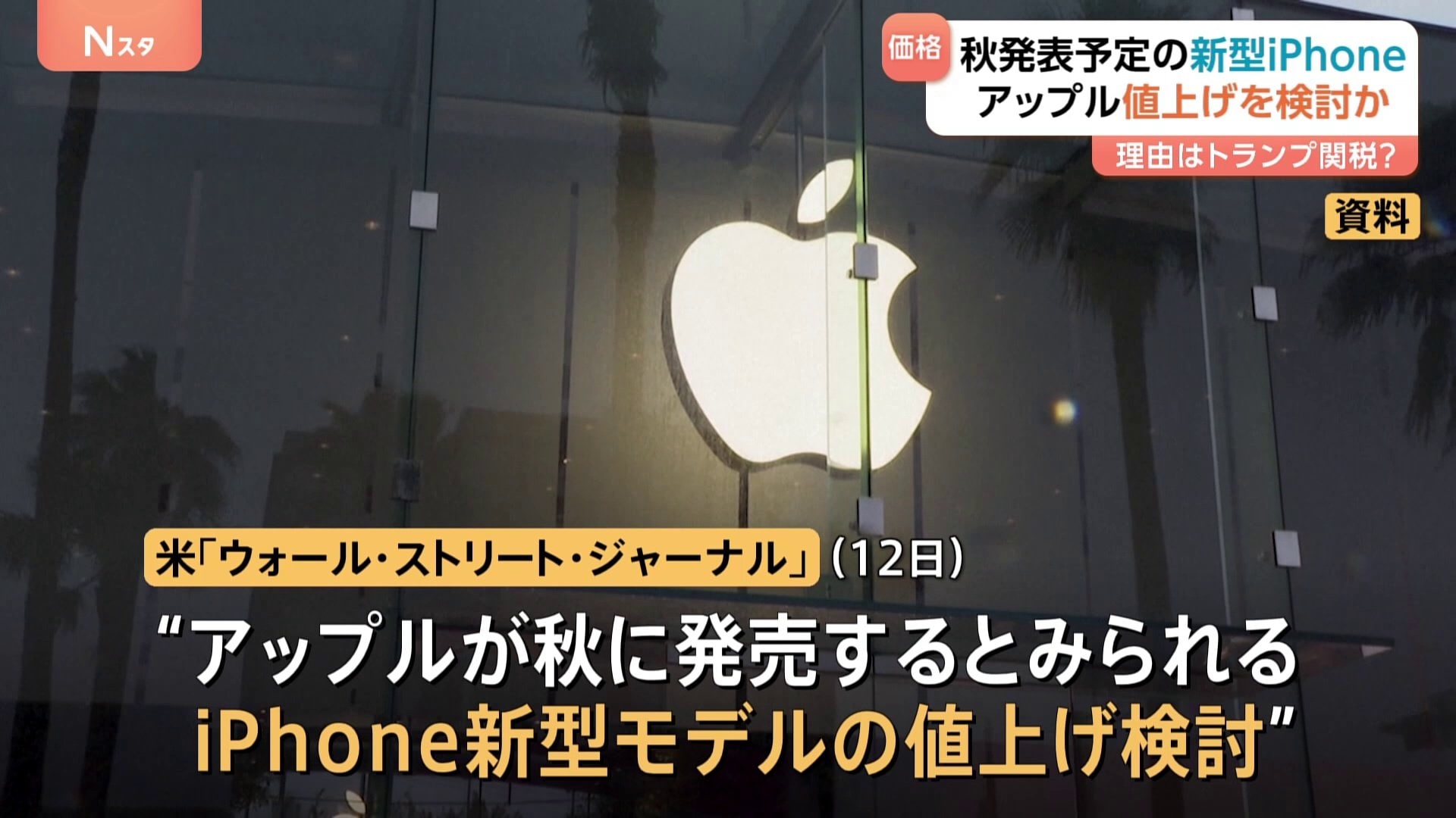 アップルがiPhoneの新型モデルの値上げを検討 理由は新機能の追加や