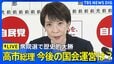 【ライブ】高市総理が会見　自民党が“歴史的大勝” 衆議院選挙で316議席獲得、単独で全体の3分の2上回る（2026年2月9日午後6時～ LIVE配信）|TBS NEWS DIG