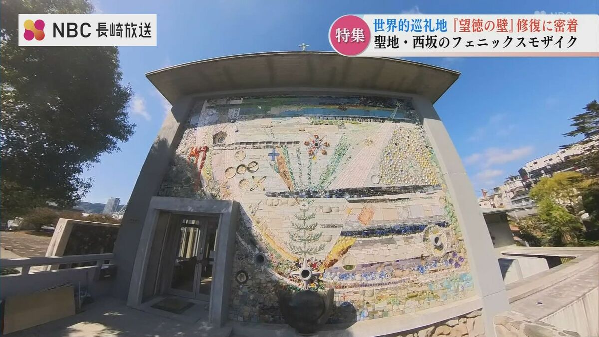 世界的巡礼地 日本二十六聖人記念館「望徳の壁」修復に密着「数万の