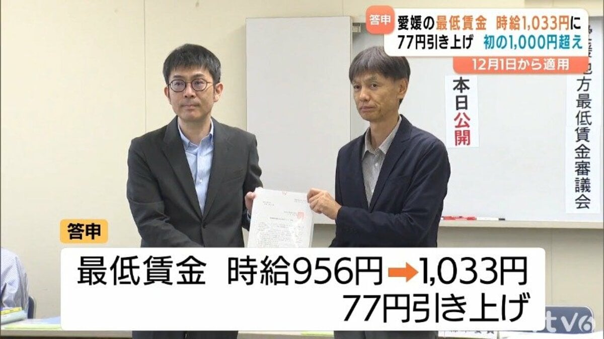 愛媛県の最低賃金 12月1日から時給1033円へ 交渉難航し「公益案