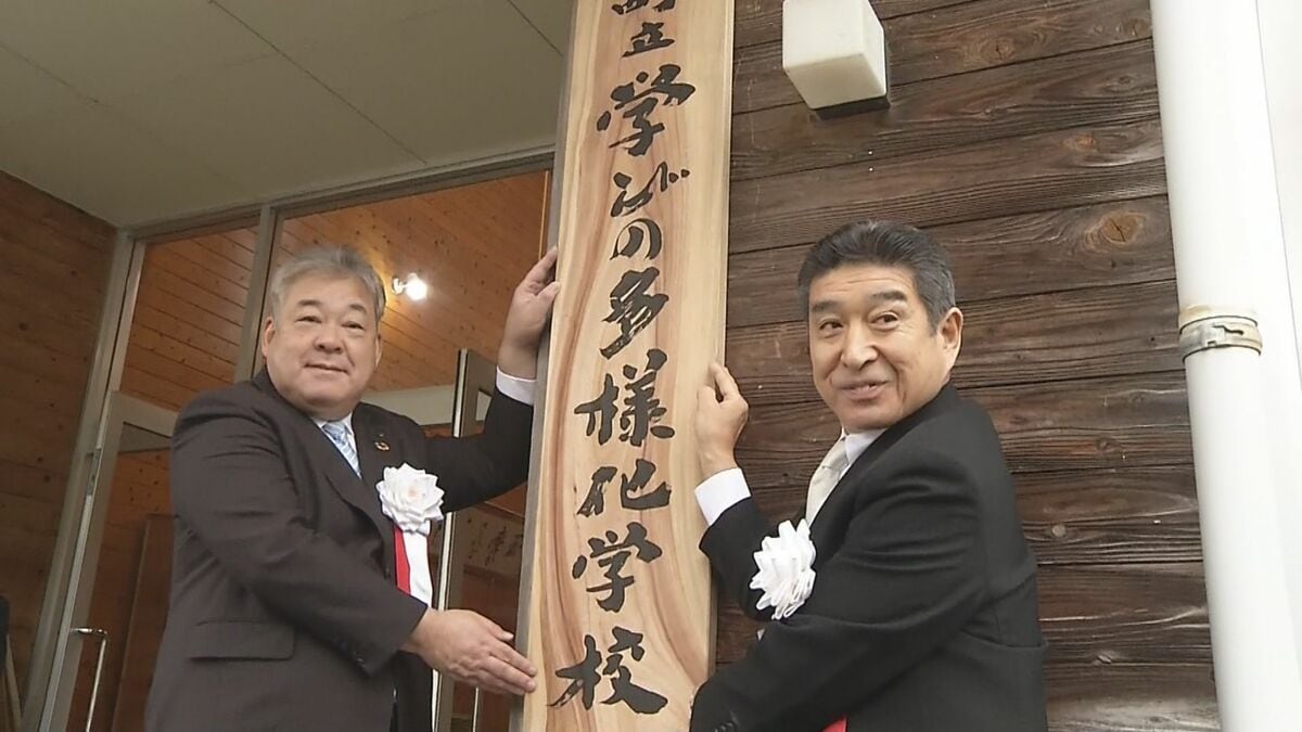 不登校の児童や生徒が対象 九州初 公立の小中一貫校「学びの多様化学校」が開校 大分 | TBS NEWS DIG