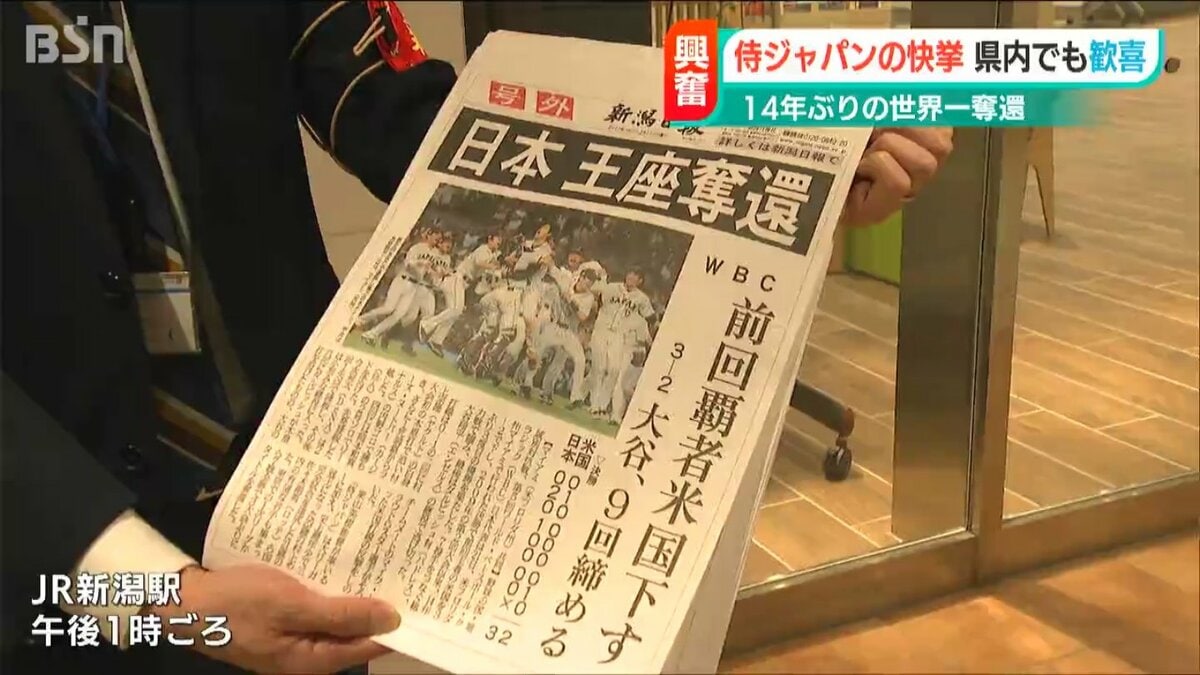 「感動をありがとう」の声 WBC 侍ジャパン王座奪還! 新潟県内も大興奮!! | TBS NEWS DIG