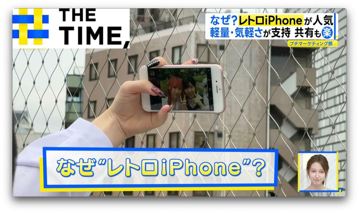 なぜ？Z世代に「レトロiPhone」が人気…新旧“2台連写”で「忙しい（笑