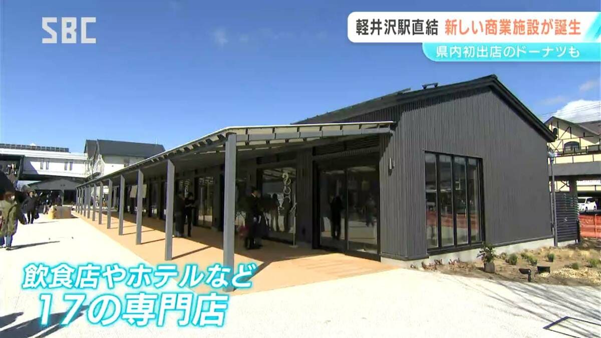 軽井沢駅直結】新商業施設「軽井沢T－SITE」オープンへ…「ドーナツ専門