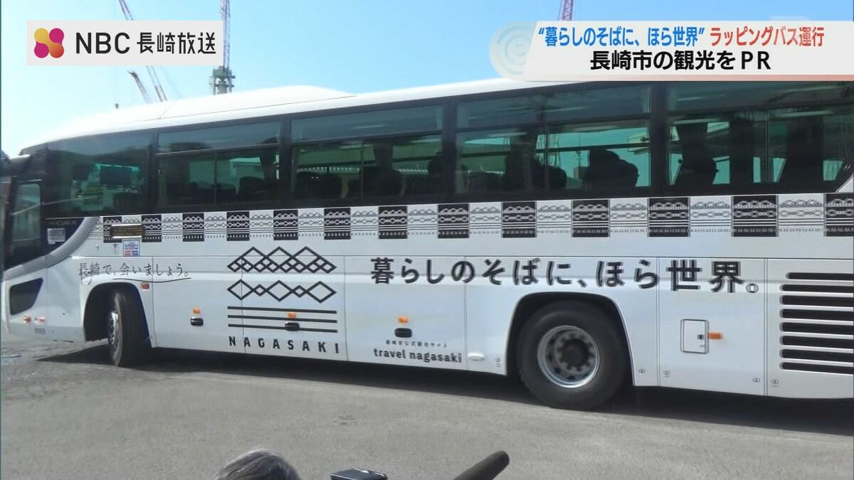 暮らしのそばに、ほら世界。」長崎市観光マスターブランドのラッピング