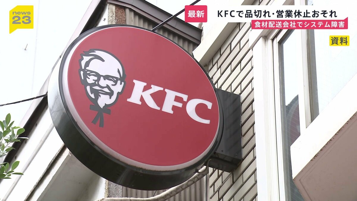 食材配送のシステム障害について伝える報道画像