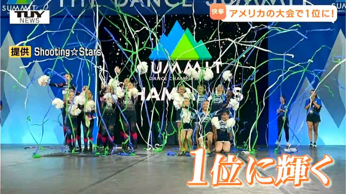 庄内から世界へ名を轟かせる! 鶴岡市のチアダンスクラブがアメリカの大会で見事優勝!(山形) | 山形のニュース│TUYテレビユー山形 (1ページ)