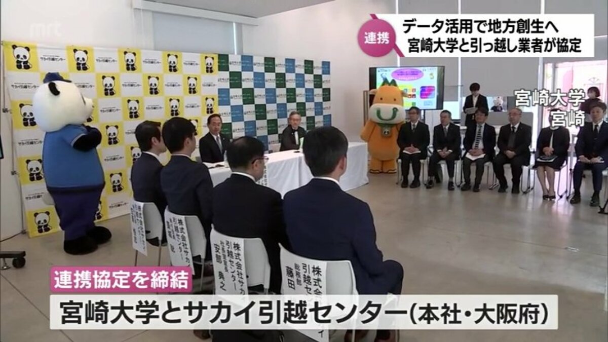 引っ越しに関するデータを活用して地方創生 宮崎大学とサカイ引越