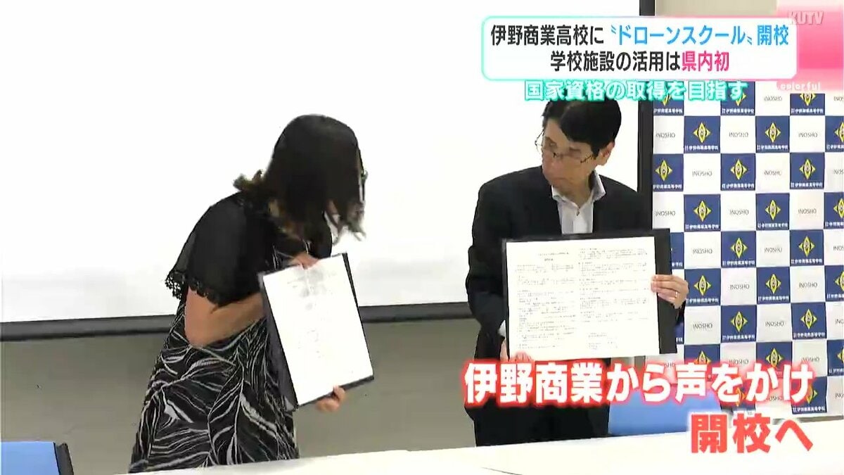 伊野商業高校に“ドローンスクール”開校　学校施設の活用は高知県内初　国家資格の取得目指す
