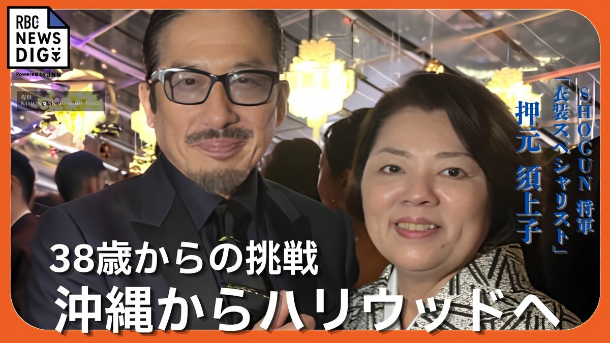 順調なエステ事業を畳み渡米した沖縄女性「人生このままでいいのか」　38歳からの下積み経てハリウッドへ、大ヒットドラマ「SHOGUN 将軍」の衣装スペシャリストに【前編】