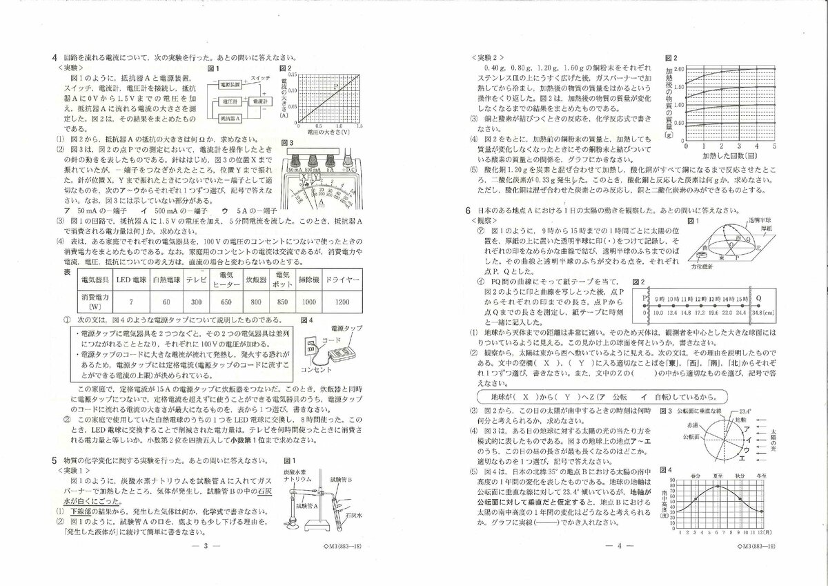 問題と解答】理科 2026年度県立高校入試 富山県 3月5日（木）【解説