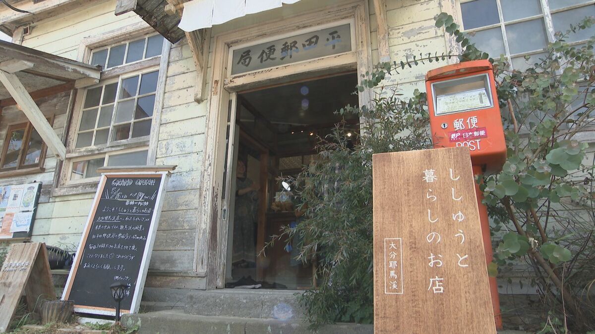 築100年の旧郵便局に“世界の雑貨店”　月3日の限定オープン、1000点を販売　地域のコミュニティ拠点へ　大分・中津市