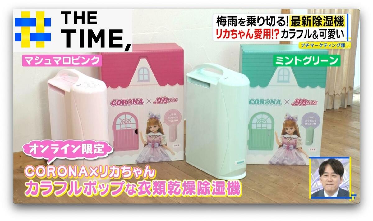 【除湿&衣類乾燥&空気清浄】これ一台で花粉の時期も梅雨の時期も乗り切る!! サーキュレーター付き”や“リカちゃんコラボ”も…梅雨を乗り切る「最新