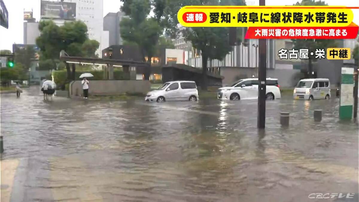 【速報】名古屋･栄は道路が冠水 愛知・岐阜に｢線状降水帯｣発生 
