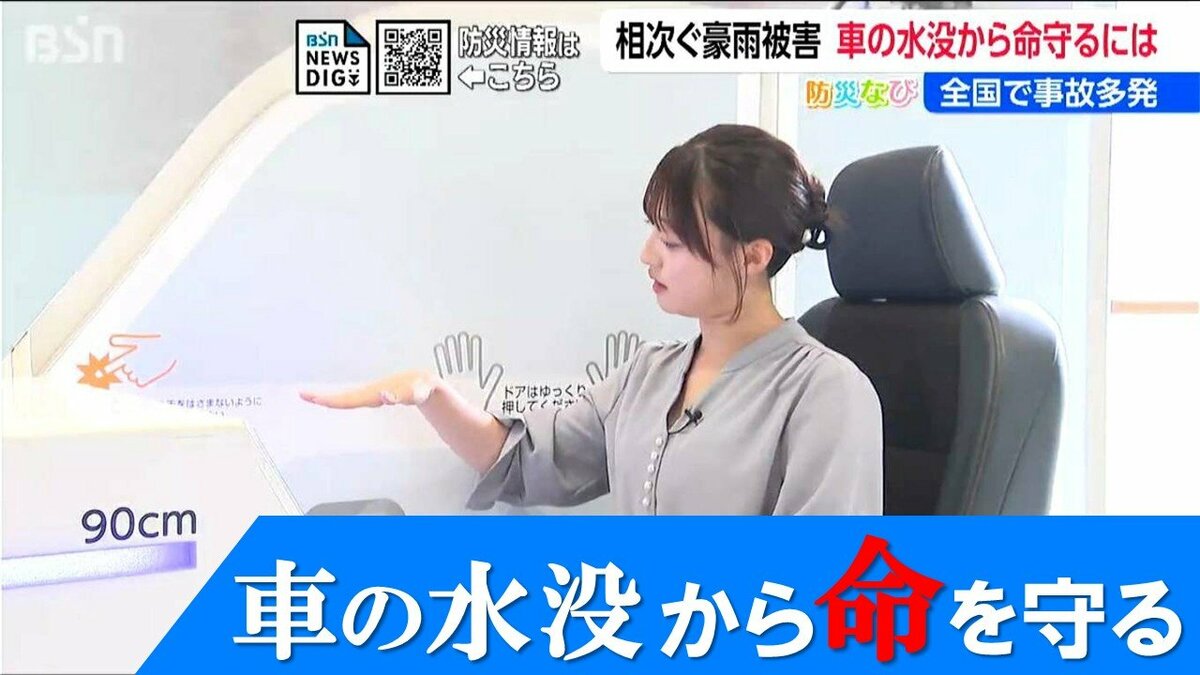サムネイル_水深90cmで「ドア開かない」 相次ぐ豪雨被害 車の水没から命を守るには JAFが解説 備えるべき防災グッズと避難の目安 新潟