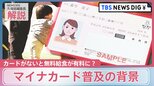 マイナカードがないと無料の給食が有料に？自治体の通知に波紋が広がる中、背景に見える「普及率と地方交付税」の関係【news23】|TBS NEWS DIG