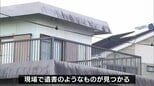 延岡市で男女3人の遺体が見つかった事件　現場から遺書のようなもの見つかる　|　MRTニュース ｜ ＭＲＴ宮崎放送