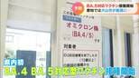 愛知では最速…オミクロン株(BA.4/5)対応ワクチン接種が犬山市で始まる インフルとの同時接種も可能 | 名古屋・愛知・岐阜・三重のニュース【CBC news】 | CBC web