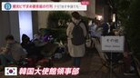 「彼女に会いに」「K-POPアイドルになりたい」韓国への観光ビザ求めて徹夜で並ぶ人々 観光地では期待と不安が入り混じる声|TBS NEWS DIG