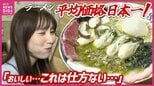 ラーメン1杯にいくら出せる？ 実は「日本一高い」広島ラーメン事情と、話題の3500円ラーメンを実食！　|　RCC NEWS | 広島ニュース | RCC中国放送