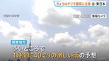 【きょうの天気】夜遅くにかけゲリラ雷雨に注意 関東では1時間40ミリの雨予想も 北日本・東日本で大気の状態不安定に|TBS NEWS DIG
