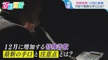 「息子がガン」衝撃の告白で始まる「スーパー劇場型」特殊詐欺とは【ひるおび】|TBS NEWS DIG