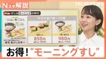 世界初!富山県×北九州市「すし会談」開催、“モーニング”に“逆輸入”まで…変わる「すし事情」【Nスタ解説】|TBS NEWS DIG