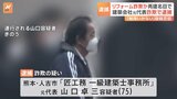 再建名目でリフォーム詐欺か　建築会社元代表を容疑で逮捕　熊本・人吉市|TBS NEWS DIG