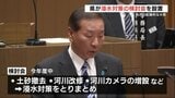 8月の大雨で住宅被害9000件超 熊本県が「浸水被害」の対策検討会を設置 河川改修・河川カメラ増設など | 熊本のニュース|RKK NEWS|RKK熊本放送