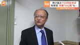 神田財務官きょうも市場を“けん制”も…円安の圧力続く 1ドル=154円台半ばまで下落|TBS NEWS DIG