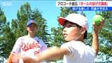 投げる楽しさ 児童も手ごたえ プロ野球コーチ直伝『ボールの投げ方講座』新潟・長岡市|TBS NEWS DIG