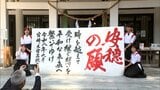 21日の「国際平和デー」に合わせて 宮崎大宮高校書道部が平和への願いを揮毫 | MRTニュース | MRT宮崎放送