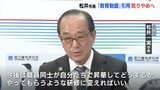 「職員に考え方は十分行き渡った」広島市の松井市長　就任以来続けた新人研修での「教育勅語」引用取りやめへ|TBS NEWS DIG