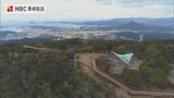 弓張岳展望所が国の有形文化財に 元版大般若経は国指定重要文化財に指定 | 長崎のニュース | 天気 | NBC長崎放送