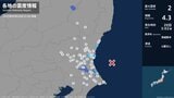 茨城県で最大震度2の地震 茨城県・水戸市、日立市、ひたちなか市、茨城鹿嶋市|TBS NEWS DIG