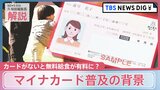 マイナカードがないと無料の給食が有料に?自治体の通知に波紋が広がる中、背景に見える「普及率と地方交付税」の関係【news23】|TBS NEWS DIG