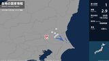 茨城県で最大震度1の地震　茨城県・笠間市、土浦市、石岡市、坂東市、かすみがうら市、桜川市|TBS NEWS DIG