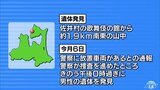 山菜採りのために入山して遭難か… 佐井村の山中で身元不明の男性の遺体 「長期間放置されている車がある」110番通報受けた警察が調べたところ発見 遺体は身長160cm・年齢は60~70代 | 青森のニュース│ATV NEWS│青森テレビ